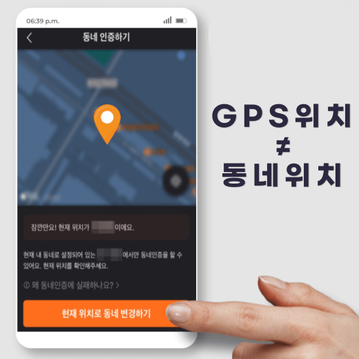 당근 동네 인증 gps 아이폰