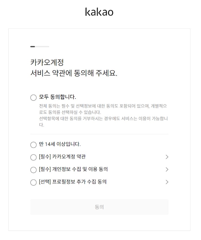 아이폰 카카오톡 부계정 2023